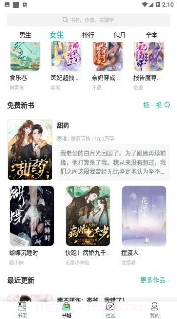 八一追书免费版截图1 八一追书免费版截图1