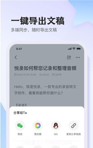 悦录视频转文字截图1 悦录视频转文字截图1