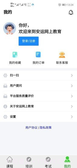 安运网上教育截图2