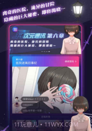 异次元通讯6截图4