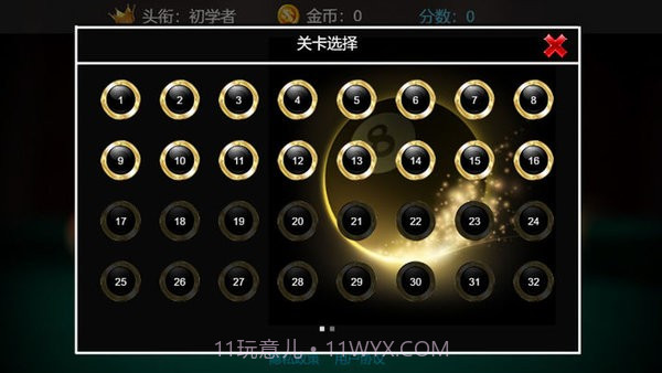 台球大师专业版截图1 台球大师专业版截图1