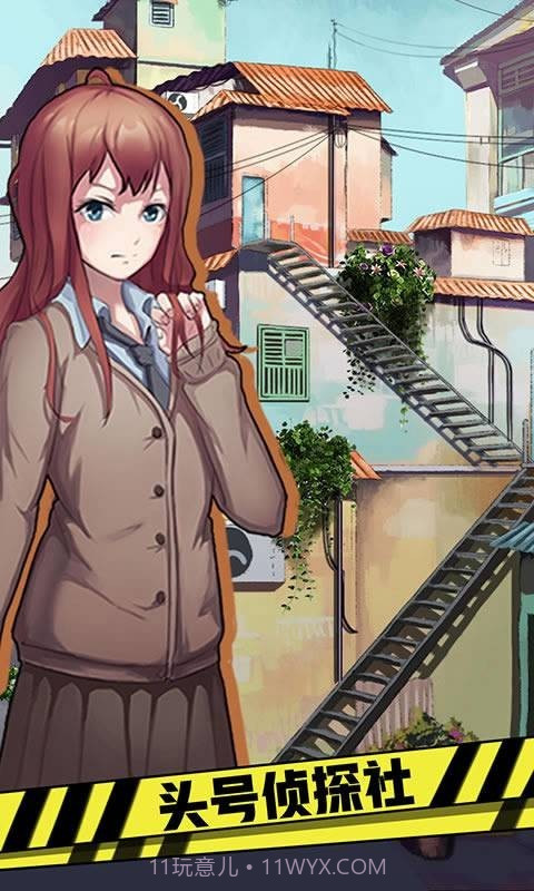 头号侦探社截图1 头号侦探社截图1