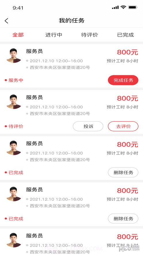 有人服务截图2 有人服务截图2