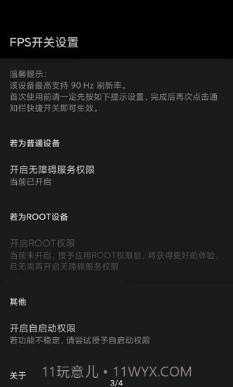 miui帧率开关酷安截图2 miui帧率开关酷安截图2