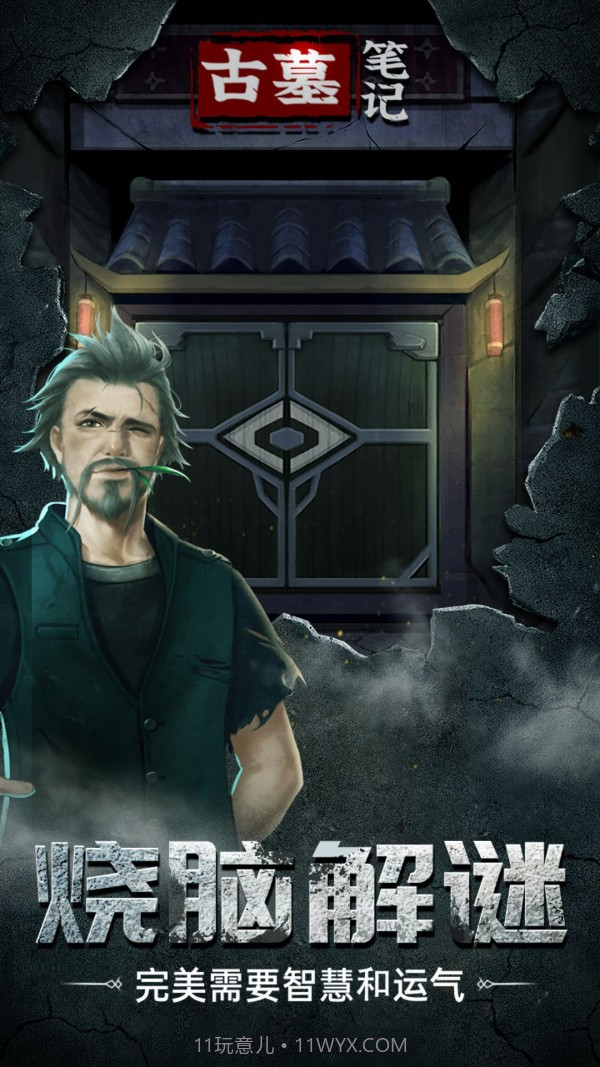 古墓笔记截图4 古墓笔记截图4