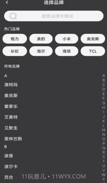 万能遥控器空调pro截图3