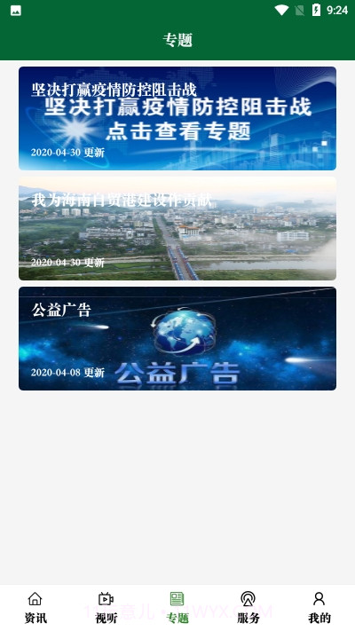 山水琼中截图3 山水琼中截图3