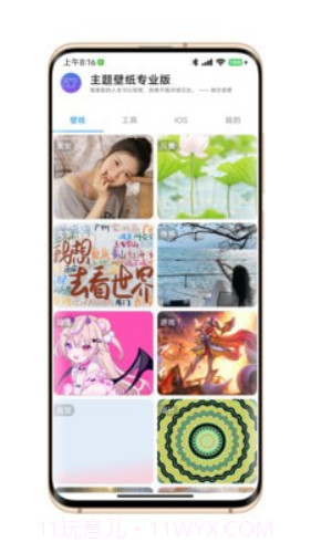 主题壁纸专业版免费截图3