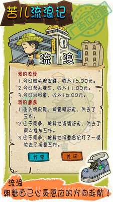 苦儿流浪记截图3