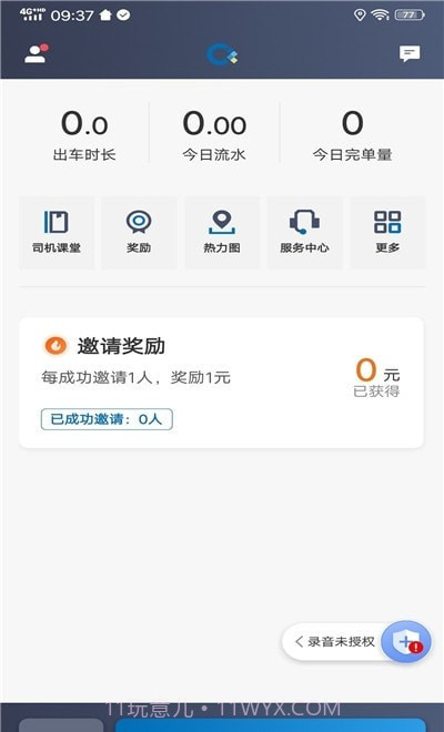 城舟车主端截图2 城舟车主端截图2