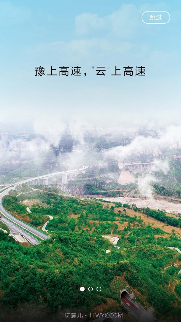 豫上高速截图4 豫上高速截图4