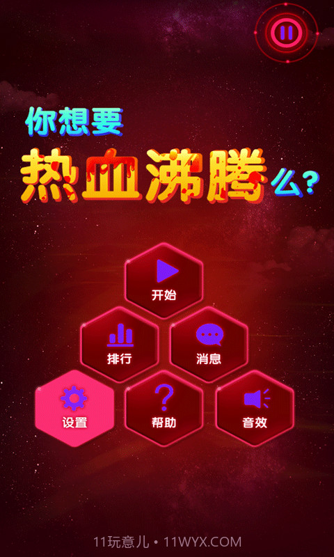 玩的就是心跳截图4 玩的就是心跳截图4