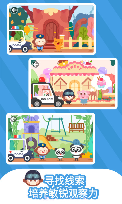 多多小警察截图4 多多小警察截图4