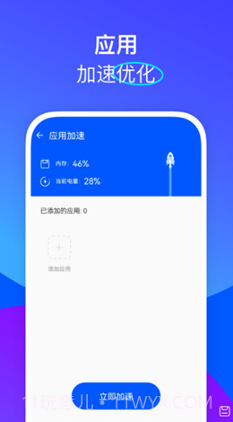 栗子优化助手截图3