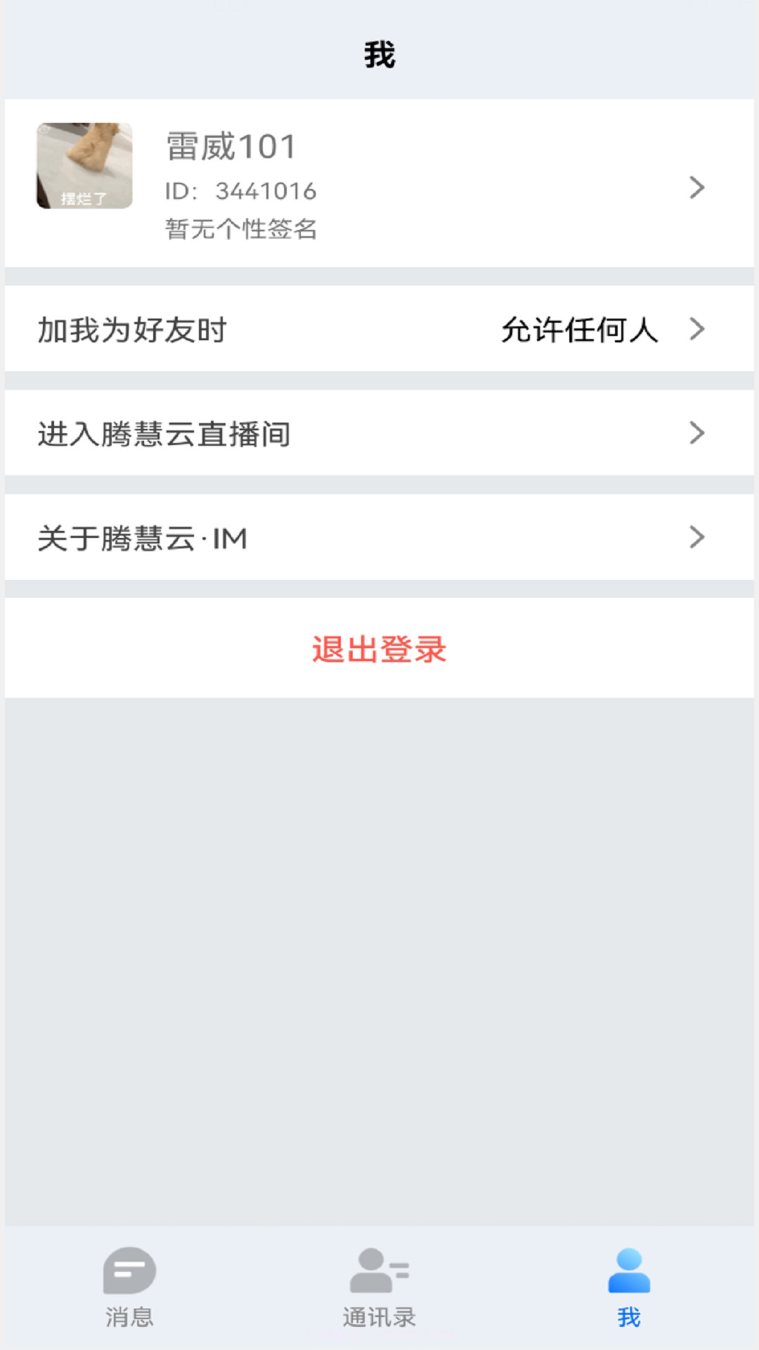 腾慧网校截图1 腾慧网校截图1