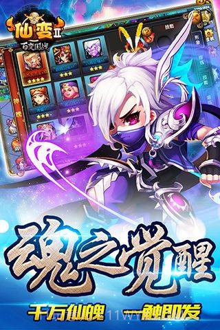 仙变2截图2 仙变2截图2