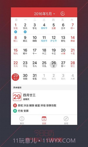 黄历万年历截图2 黄历万年历截图2