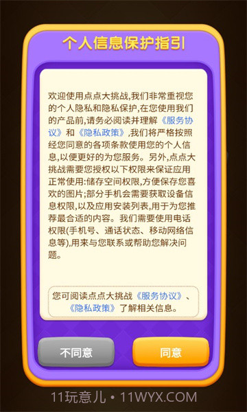 点点大挑战截图3 点点大挑战截图3