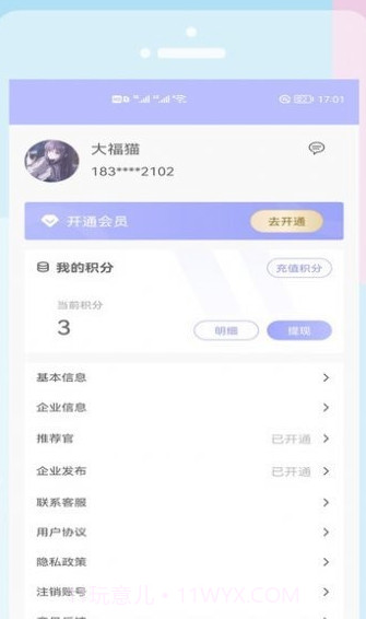 福猫快聘截图1 福猫快聘截图1