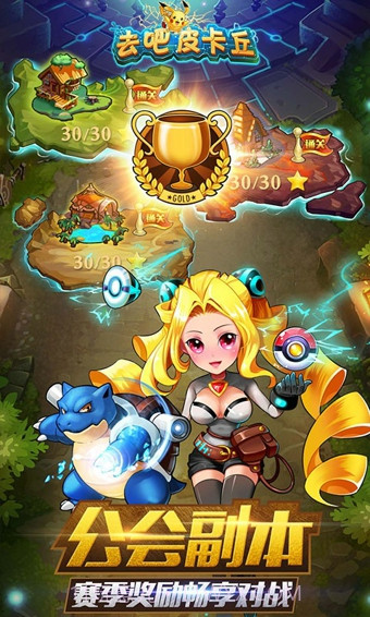 去吧皮卡丘热血精灵王截图4 去吧皮卡丘热血精灵王截图4