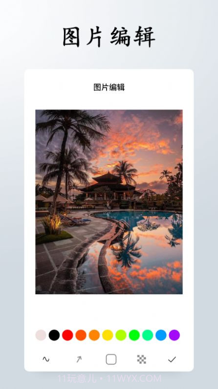 效果图制作图片编辑工具截图1