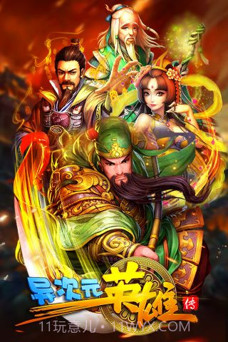 异次元英雄传截图10