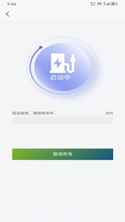 久润新能源充电桩截图2 久润新能源充电桩截图2
