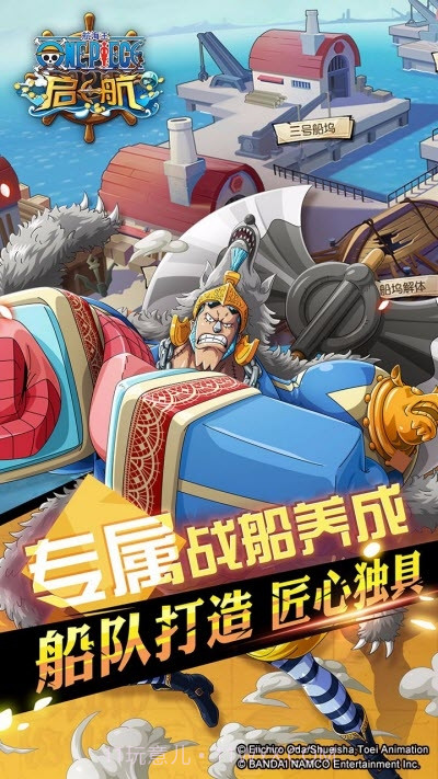 航海王启航最新版截图2