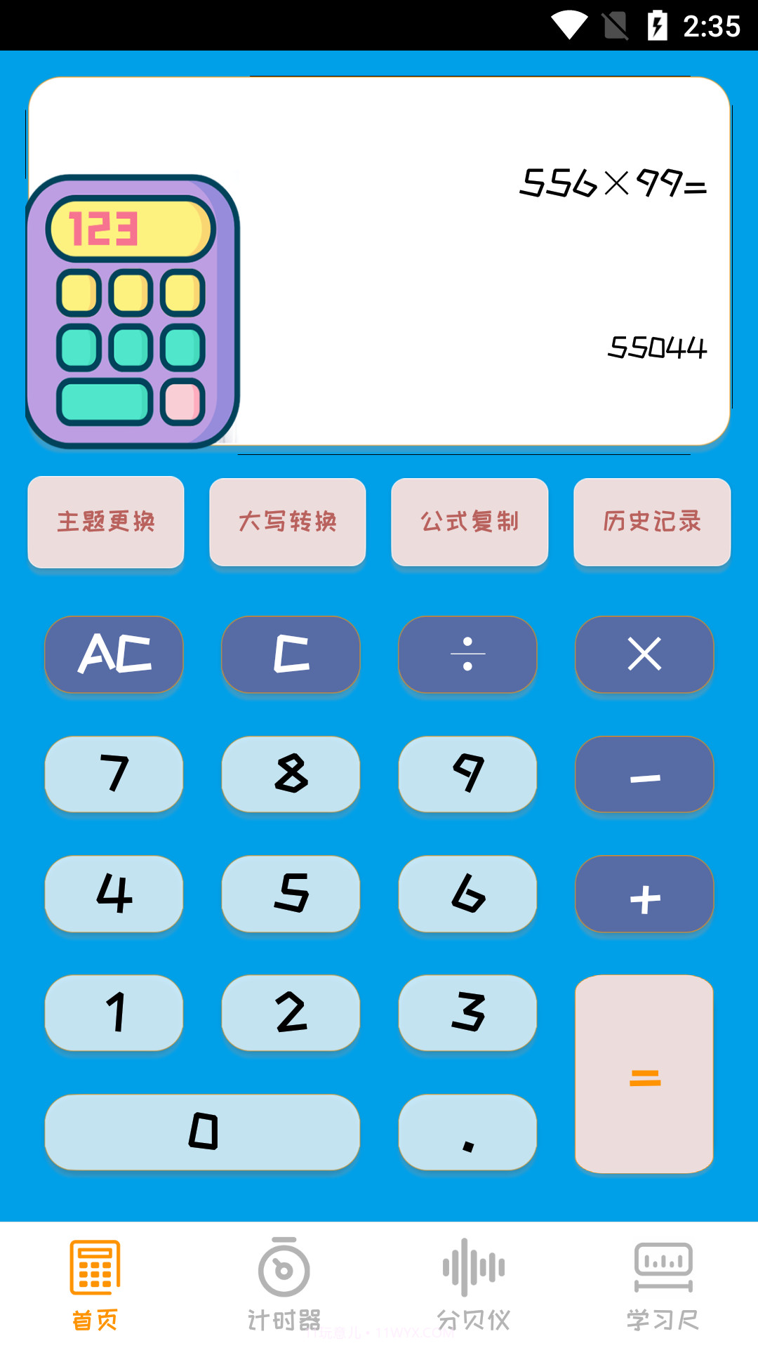 云金计算器截图4