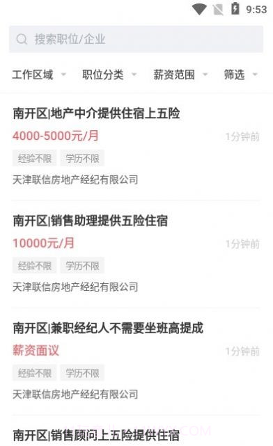 天津直聘网截图3