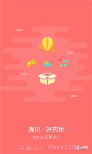 努比亚游戏中心最新版截图1