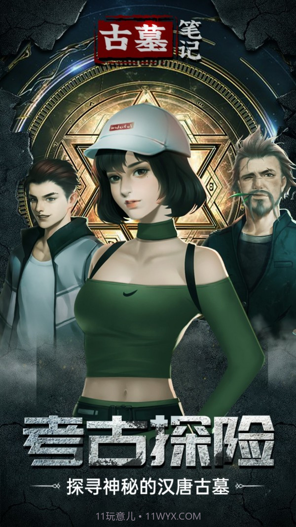 古墓笔记截图3 古墓笔记截图3