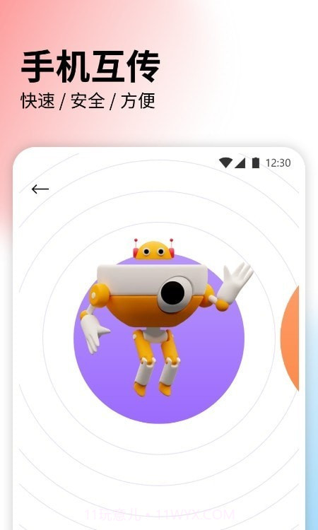 快速传输文件截图3 快速传输文件截图3