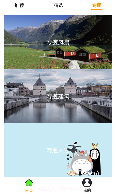 壁纸君截图4 壁纸君截图4