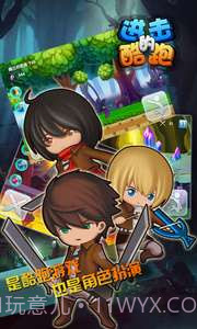 进击的酷跑截图5