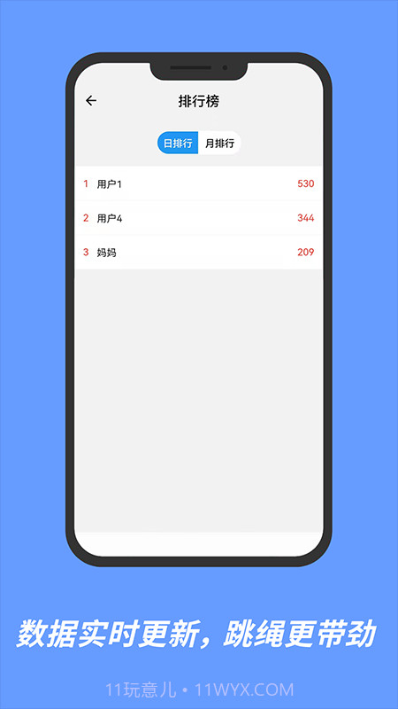 ai跳绳截图4 ai跳绳截图4