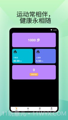 燃卡计步器截图1