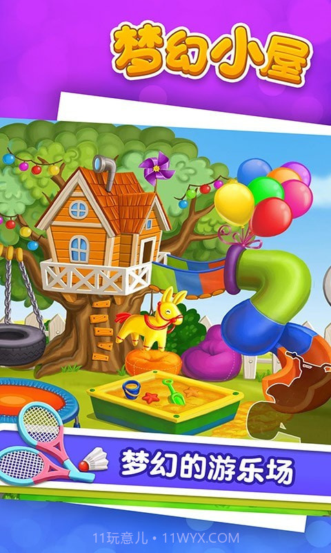 梦幻小屋截图5