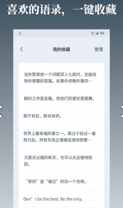 字醒语录截图2 字醒语录截图2