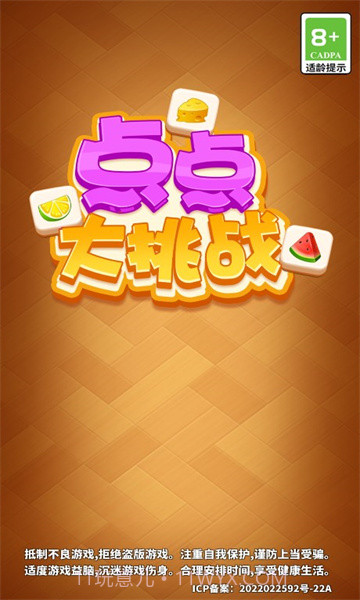 点点大挑战截图2 点点大挑战截图2