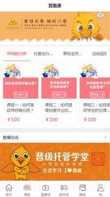 晋级通截图2 晋级通截图2