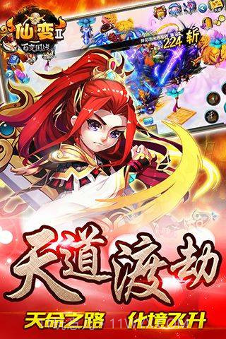 仙变2截图5 仙变2截图5