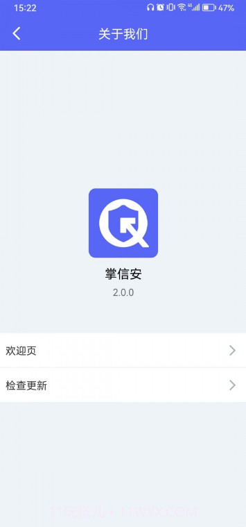 掌信安截图1 掌信安截图1