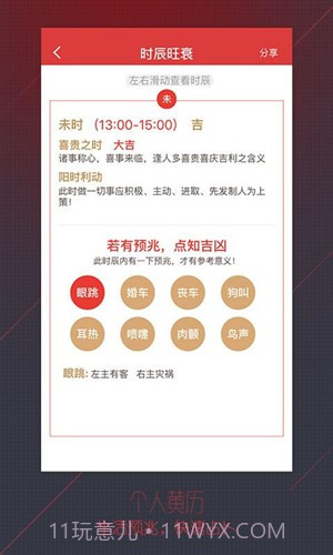 黄历万年历截图3 黄历万年历截图3