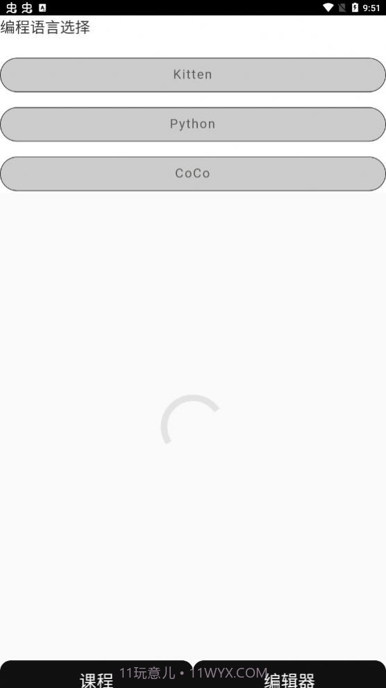 爱飞梦编程截图1