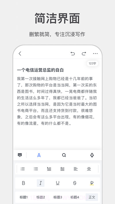 讯飞写作助手截图3
