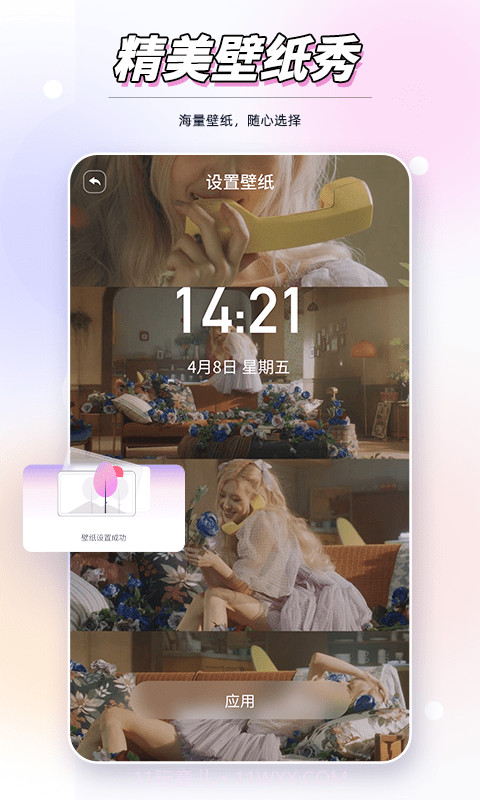 嗨酷来电秀截图2