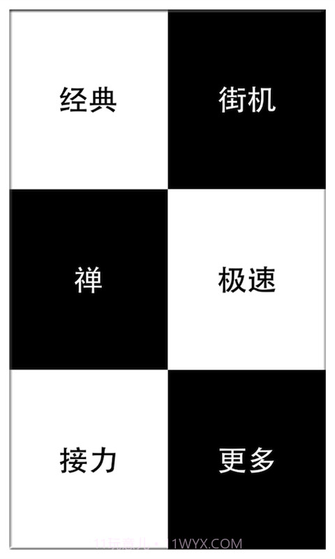 别踩白块儿官网截图2