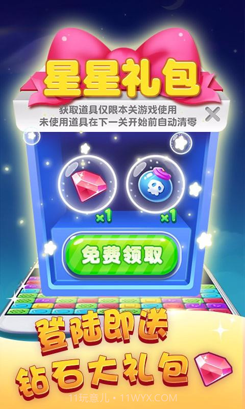 消灭糖果星星截图3