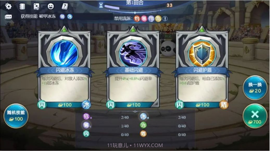 随机技能大乱斗官网截图1